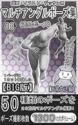 Amazon.co.jp: 【BIG版】漫画・イラスト・デッサン用マルチアングル
